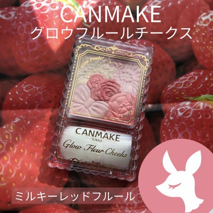 グロウフルールチークス/キャンメイク/パウダーチークを使ったクチコミ(1枚目)