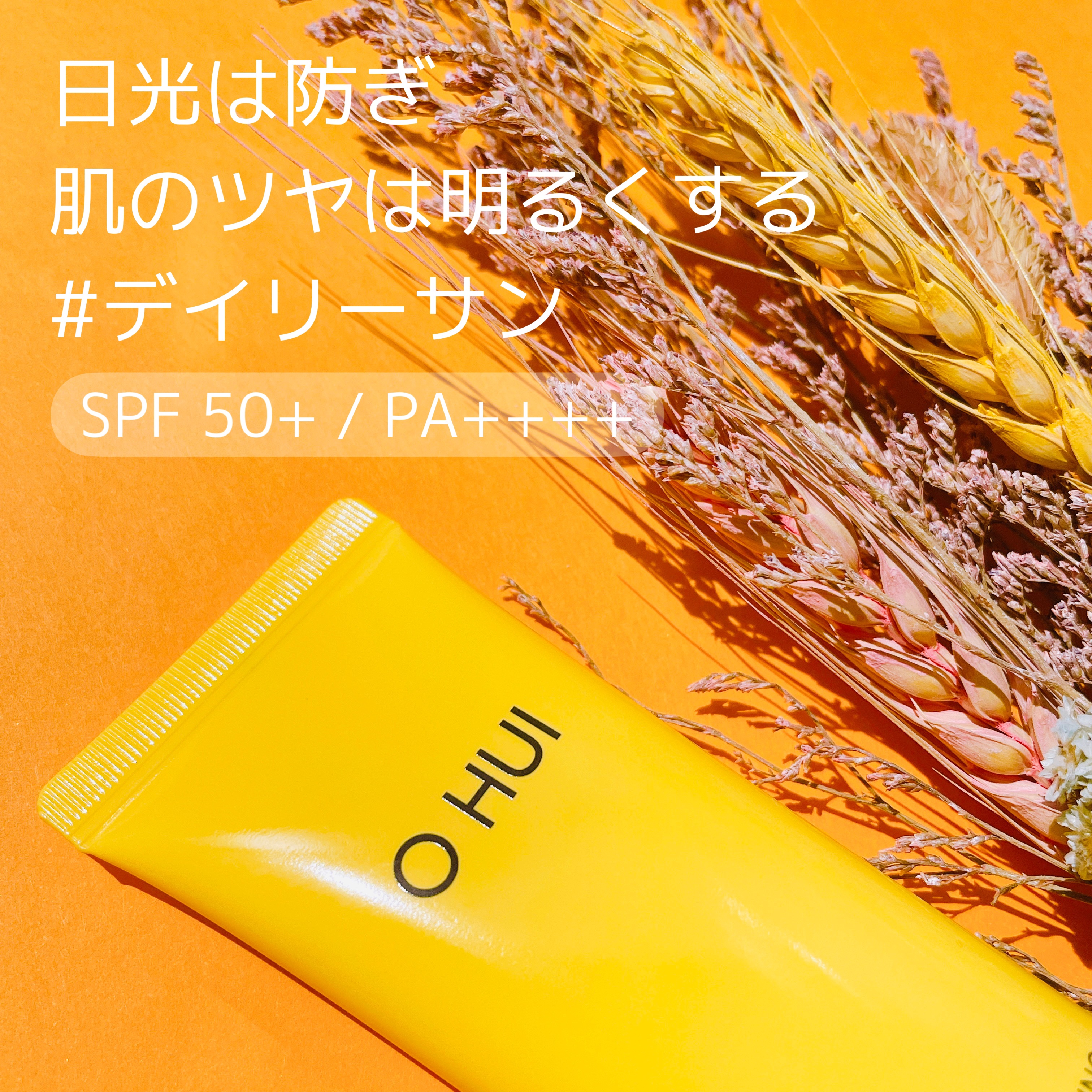 ミラクルトーニング デイリーサン/OHUI/日焼け止めミルクを使ったクチコミ（2枚目）