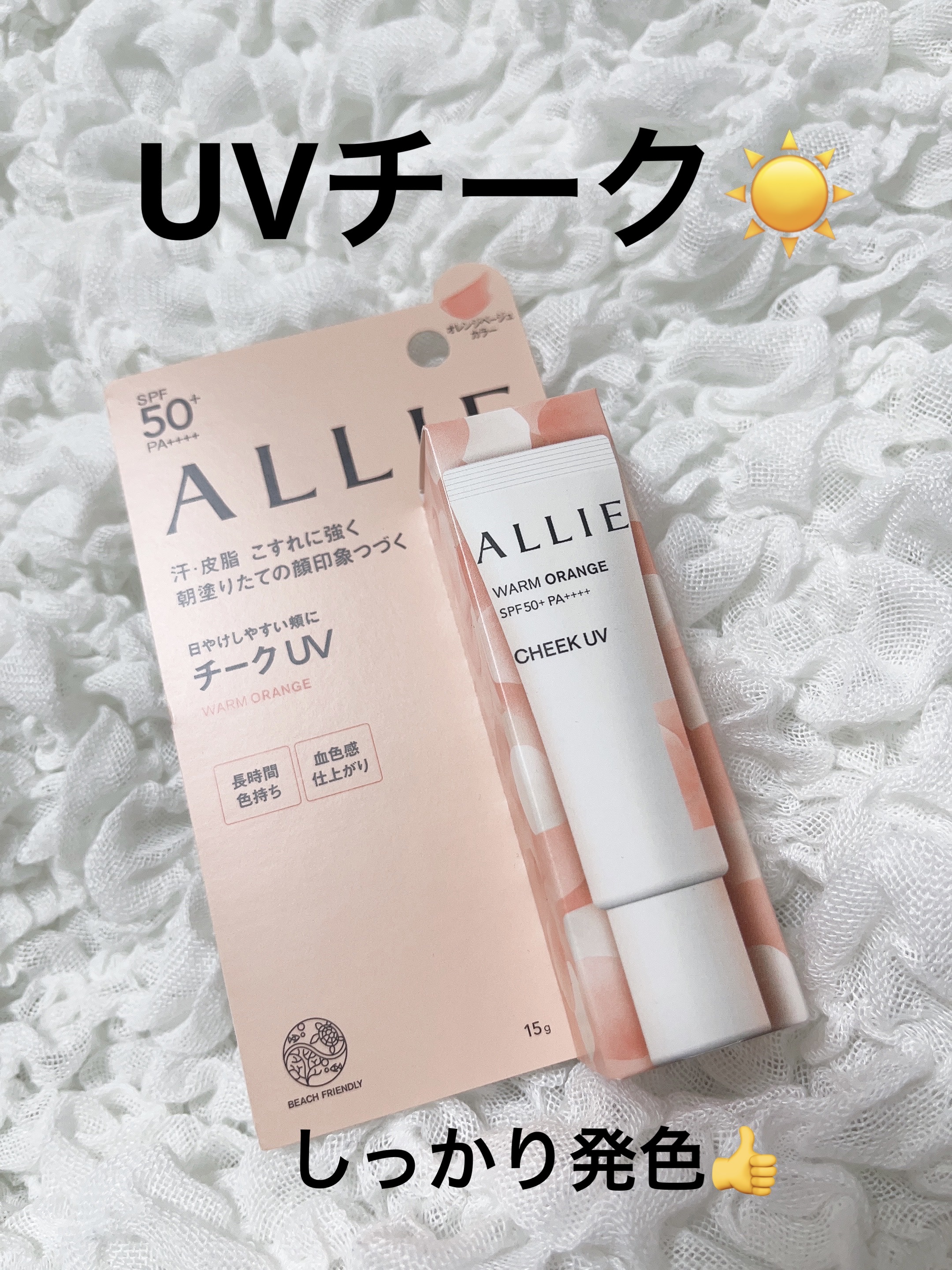 クロノビューティ カラーオンUV/アリィー/日焼け止めクリームを使ったクチコミ（1枚目）