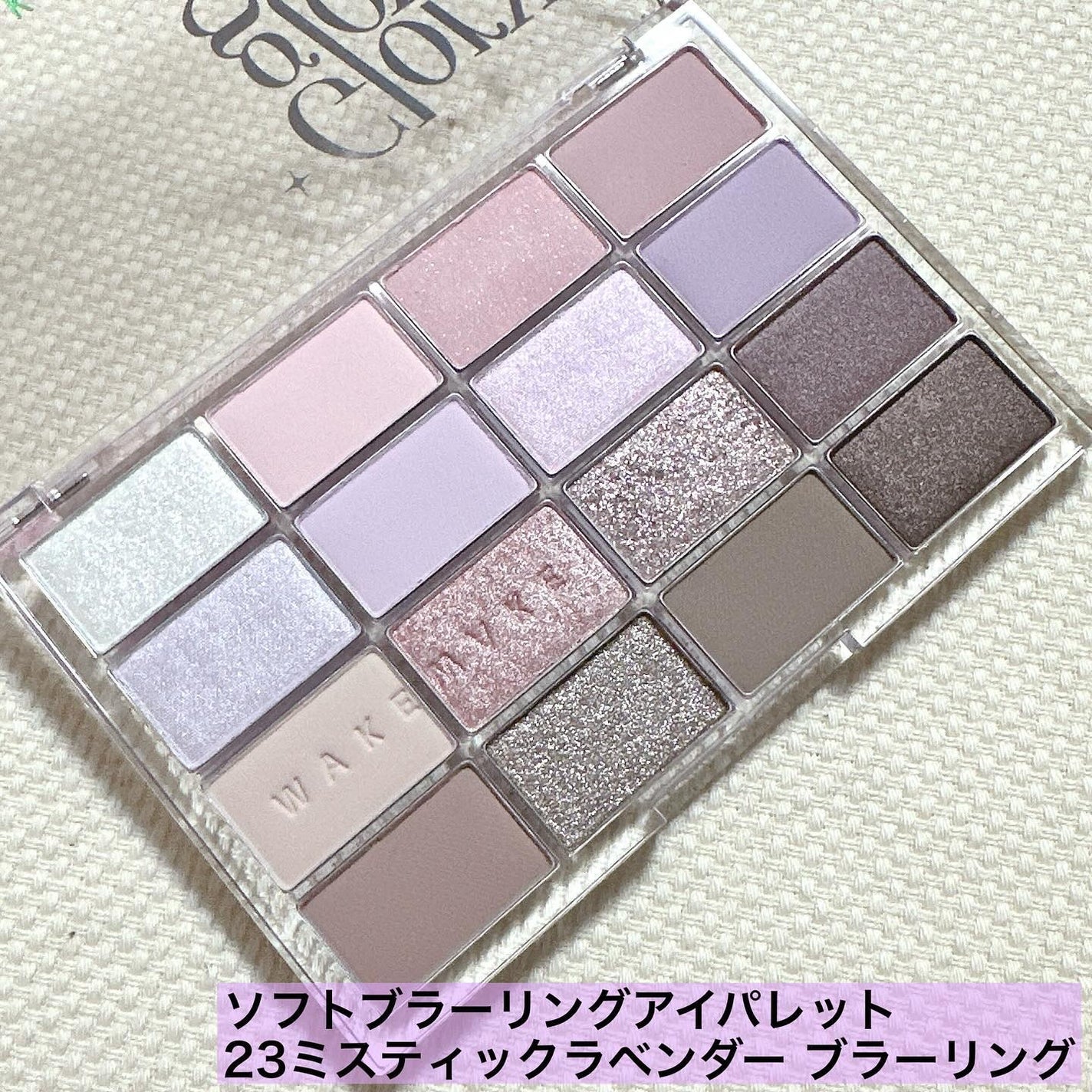 ソフトブラーリングアイパレット/wakemake/アイシャドウパレットを使ったクチコミ(2枚目)