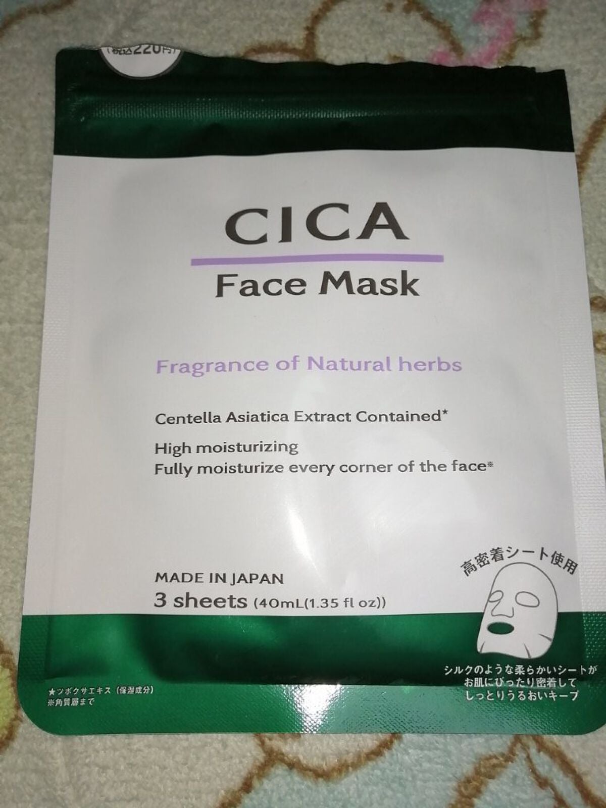 CICA フェイスマスク D/DAISO/シートマスク・パックを使ったクチコミ(3枚目)