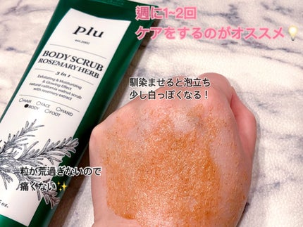 オリジナルボディスクラブ ホワイトムスク/plu/ボディスクラブを使ったクチコミ(3枚目)
