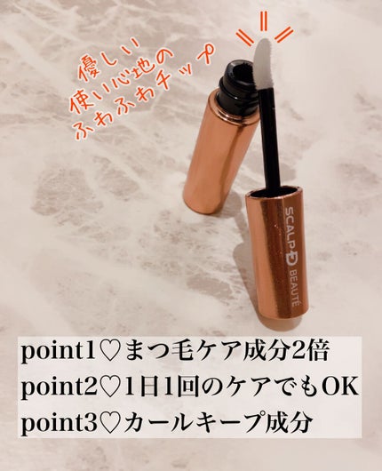 スカルプD ボーテ ピュアフリーアイラッシュセラム プレミアム/アンファー(スカルプD)/まつげ美容液を使ったクチコミ(2枚目)