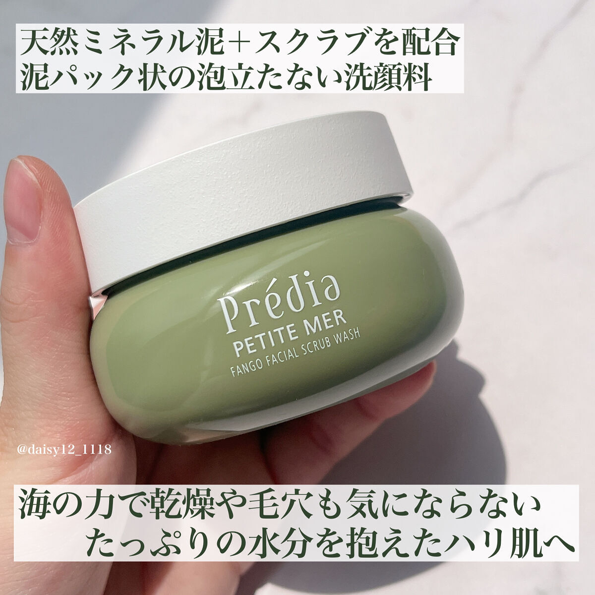 プティメール ファンゴ フェイシャルスクラブ ウォッシュ/Prédia/スクラブ・ゴマージュを使ったクチコミ（2枚目）