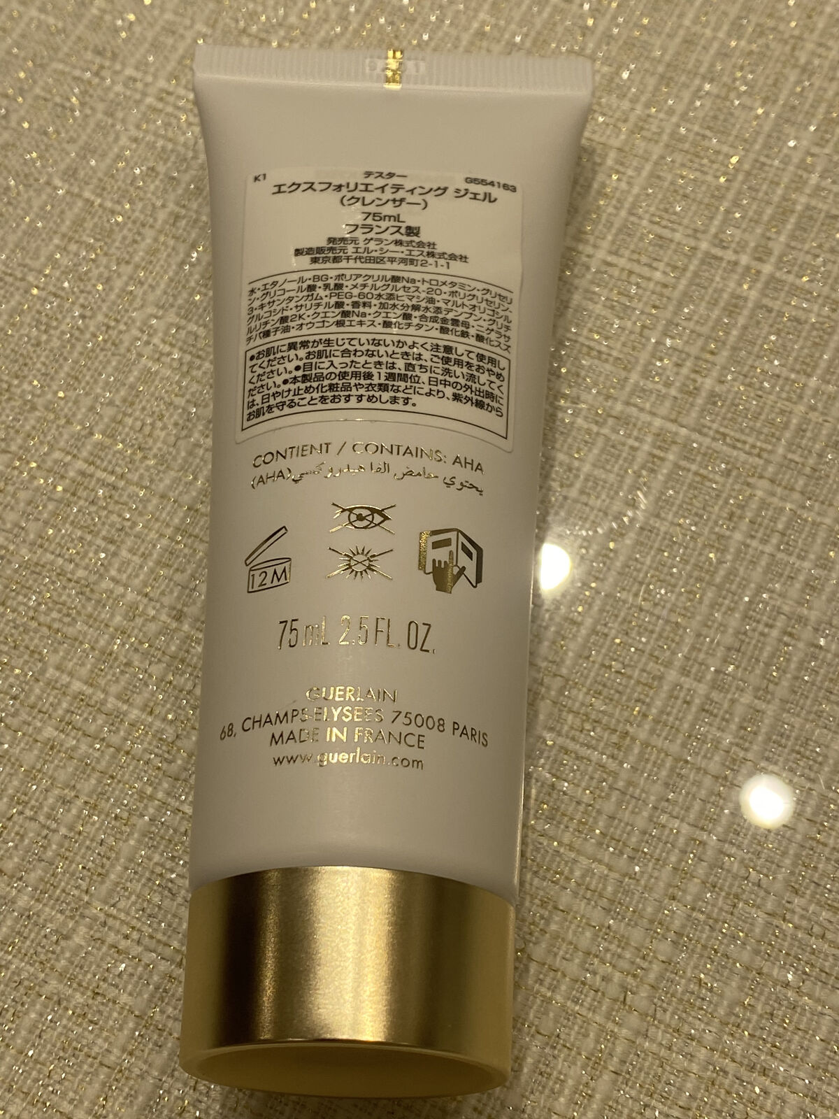 試してみた】エクスフォリエイティング ジェル GUERLAINの効果・肌質別