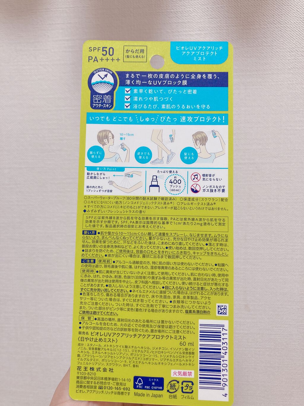 ビオレUV アクアリッチ アクアプロテクトミスト/ビオレ/日焼け止めミスト・スプレーを使ったクチコミ(2枚目)