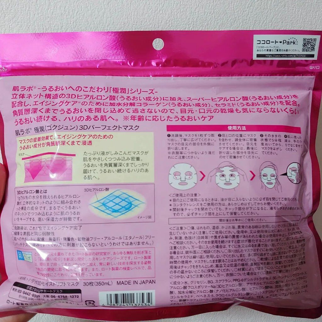 極潤3Dパーフェクトマスク/肌ラボ/シートマスク・パックを使ったクチコミ（2枚目）