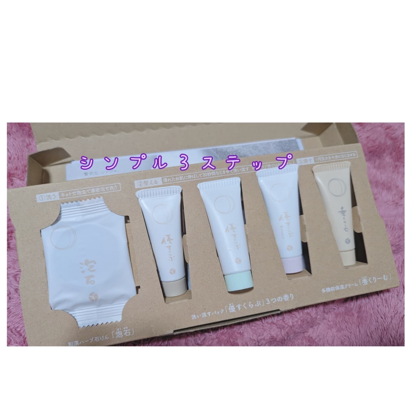 お試し詰合せ｜あきゅらいずの効果に関する口コミ - やり過ぎ