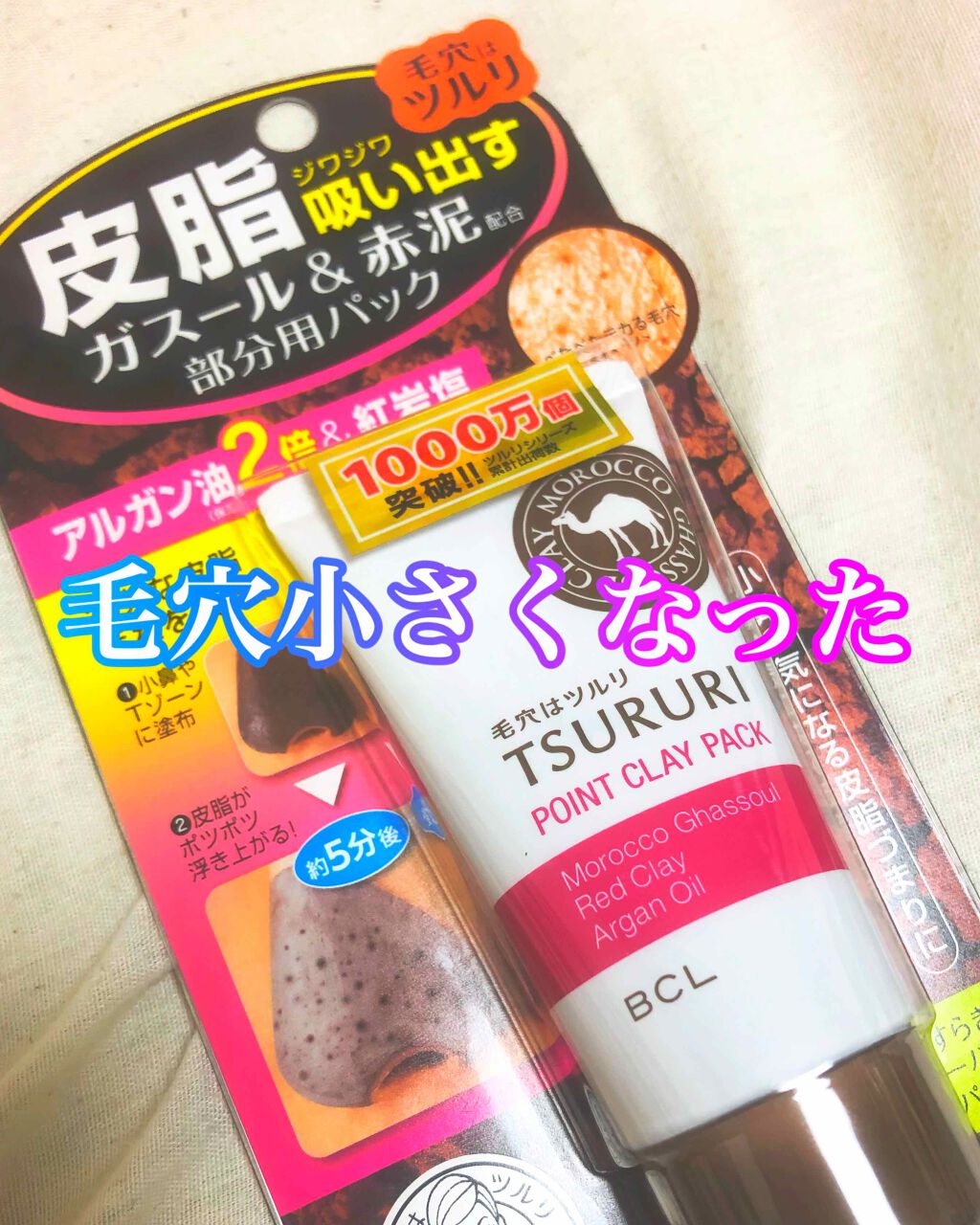 毛穴すっきりパック 鼻用 白色タイプ/ビオレ/その他スキンケアを使ったクチコミ(1枚目)