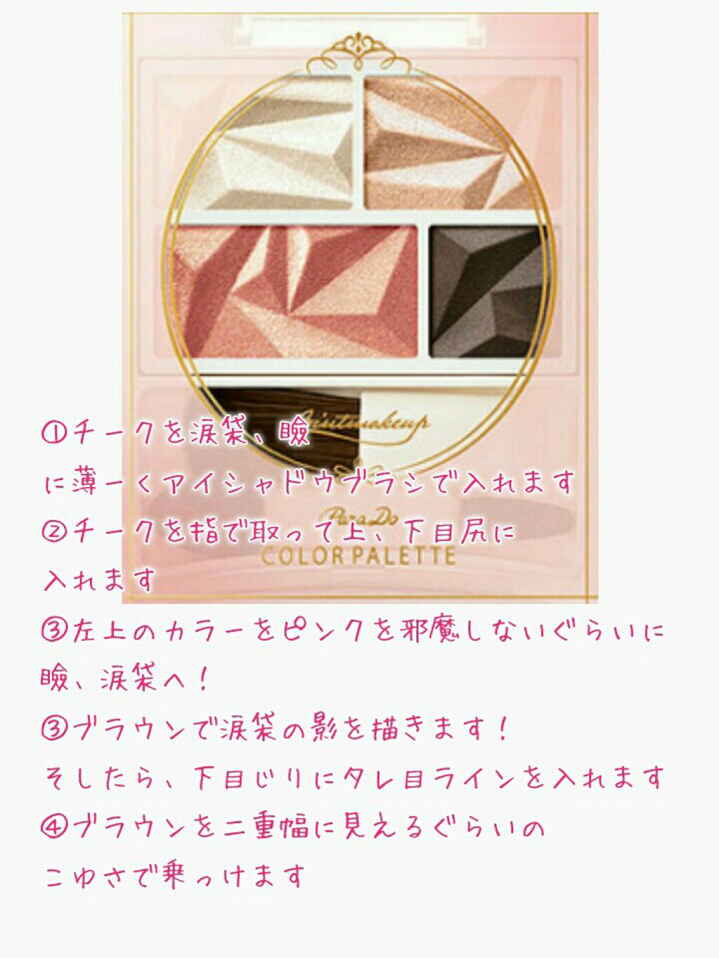 カラーパレット/パラドゥ/マルチパレットを使ったクチコミ（2枚目）