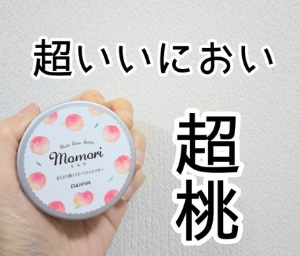 まとまり続くトリートメントバター/モモリ/ヘアバームを使ったクチコミ(1枚目)