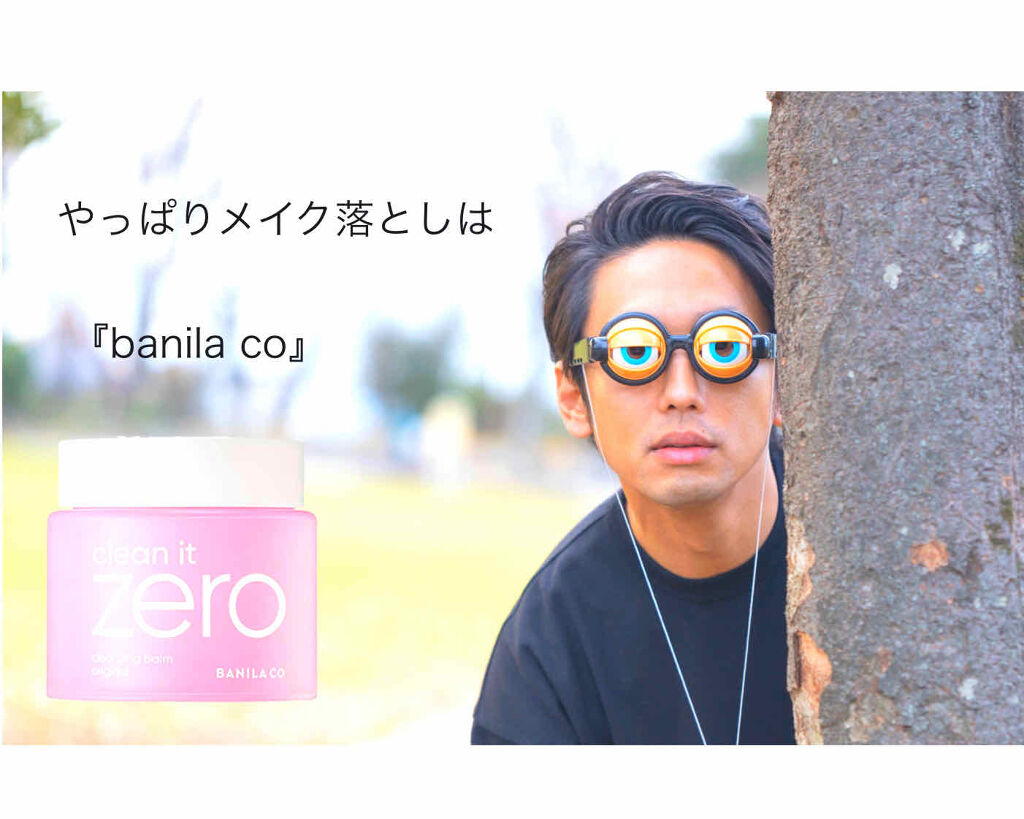 クリーンイットゼロ クレンジングバーム オリジナル/BANILA CO/クレンジングバームを使ったクチコミ（1枚目）