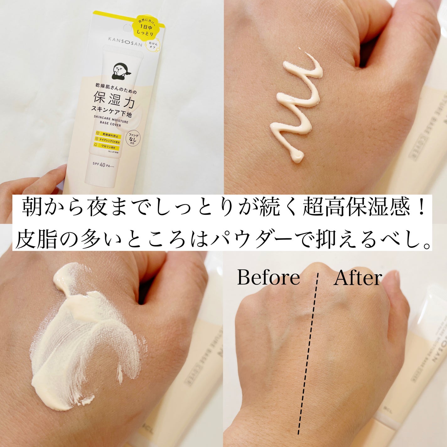 乾燥さん 保湿力スキンケア下地 カバータイプ/乾燥さん/化粧下地を使ったクチコミ(7枚目)