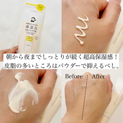 乾燥さん 保湿力スキンケア下地 カバータイプ/乾燥さん/化粧下地を使ったクチコミ(7枚目)