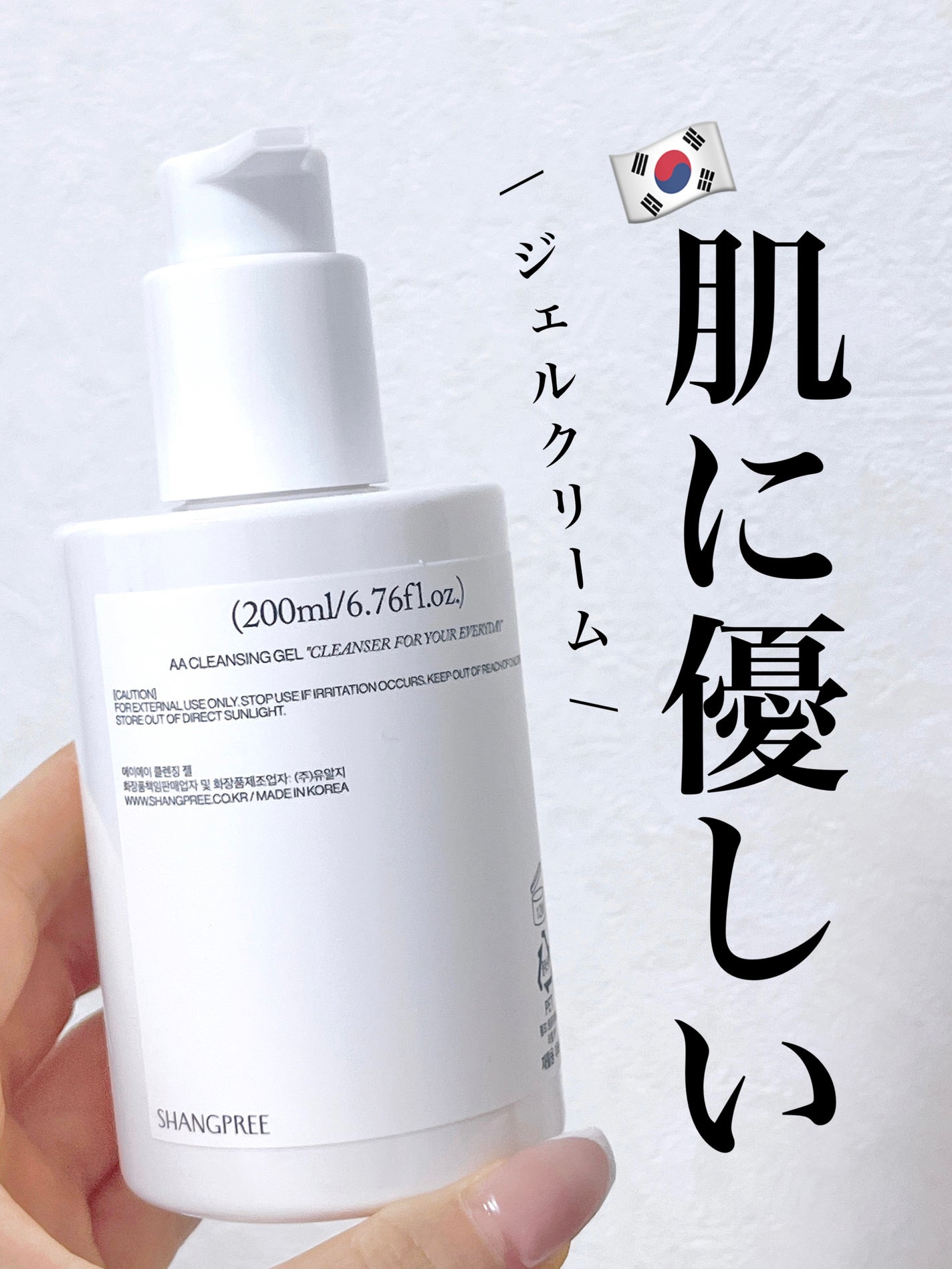 AAクレンジングジェル /Shangpree/クレンジングジェルを使ったクチコミ(1枚目)