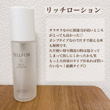 セラムジェル 50g（ジャータイプ）/YELLFOR/美容液の画像