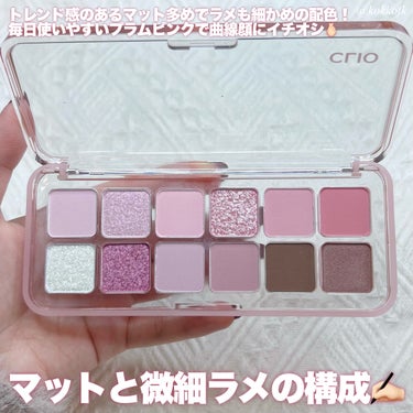 CLIO プロ アイ パレット エアーのクチコミ「\ 12区パレット新色ブルベ優勝プラムカラー🩷 /


〻 CLIO
────────────.....」（3枚目）