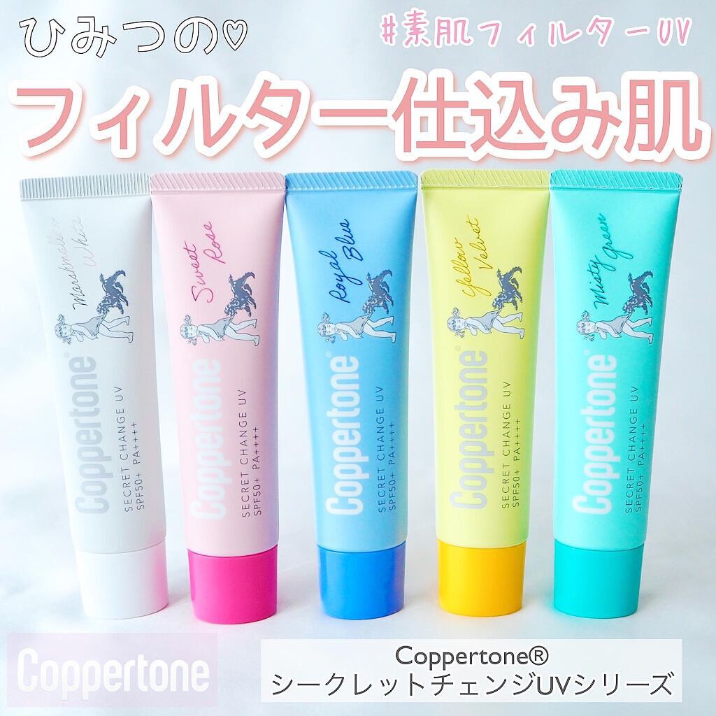 コパトーン シークレットチェンジUV マシュマロホワイト/コパトーン/日焼け止めクリームを使ったクチコミ（1枚目）