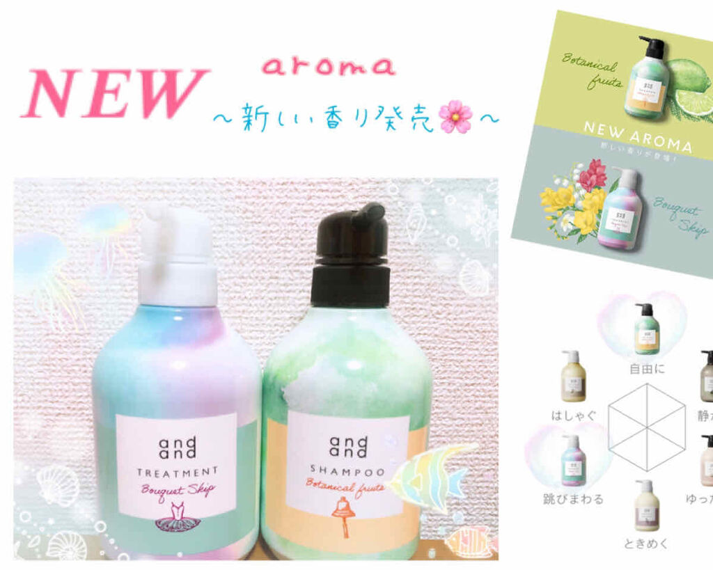 跳びまわる ブーケスキップの香り トリートメント/and and/洗い流すヘアトリートメントを使ったクチコミ（2枚目）