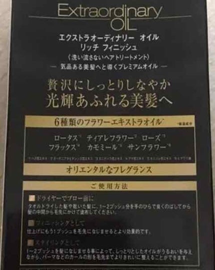 エルセーヴ エクストラオーディナリー オイル リッチフィニッシュ/ロレアル パリ/ヘアオイルを使ったクチコミ(2枚目)