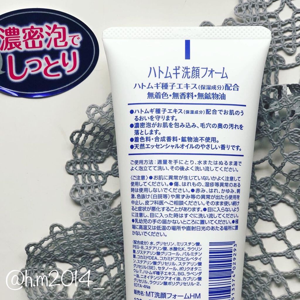 ハトムギ洗顔フォーム/K-select/洗顔フォームを使ったクチコミ（2枚目）
