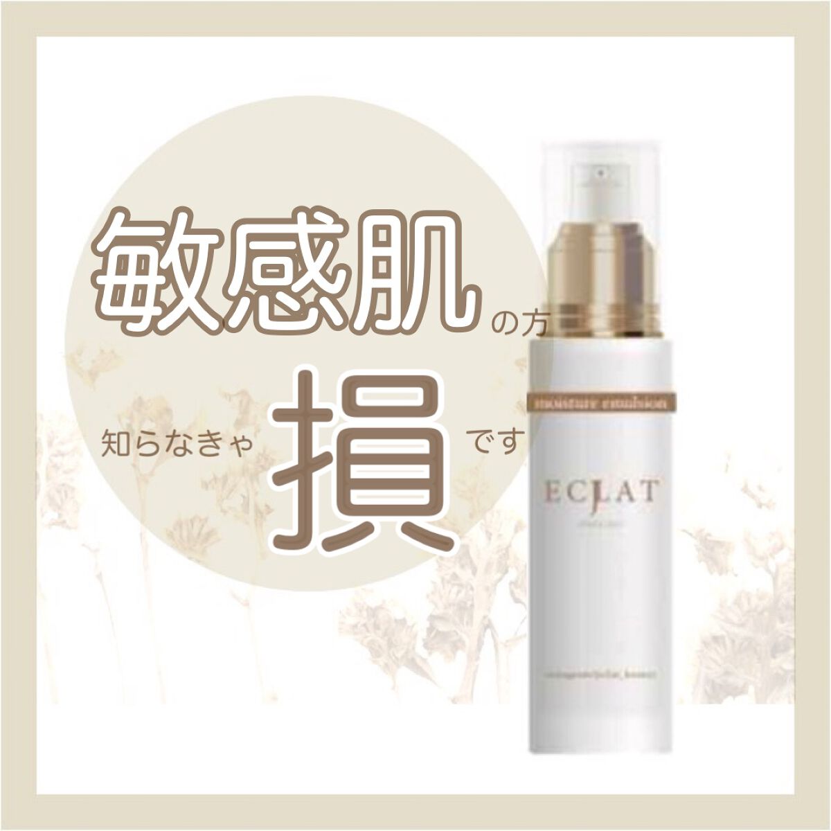 美肌Moisture emulsion/J-eclat beauty/乳液を使ったクチコミ（1枚目）