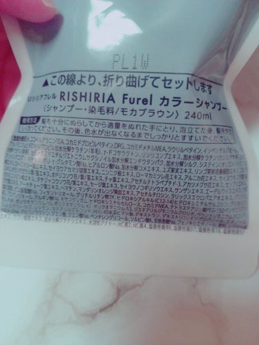 カラーシャンプー/RISHIRIA Furel/シャンプー・コンディショナーを使ったクチコミ（4枚目）