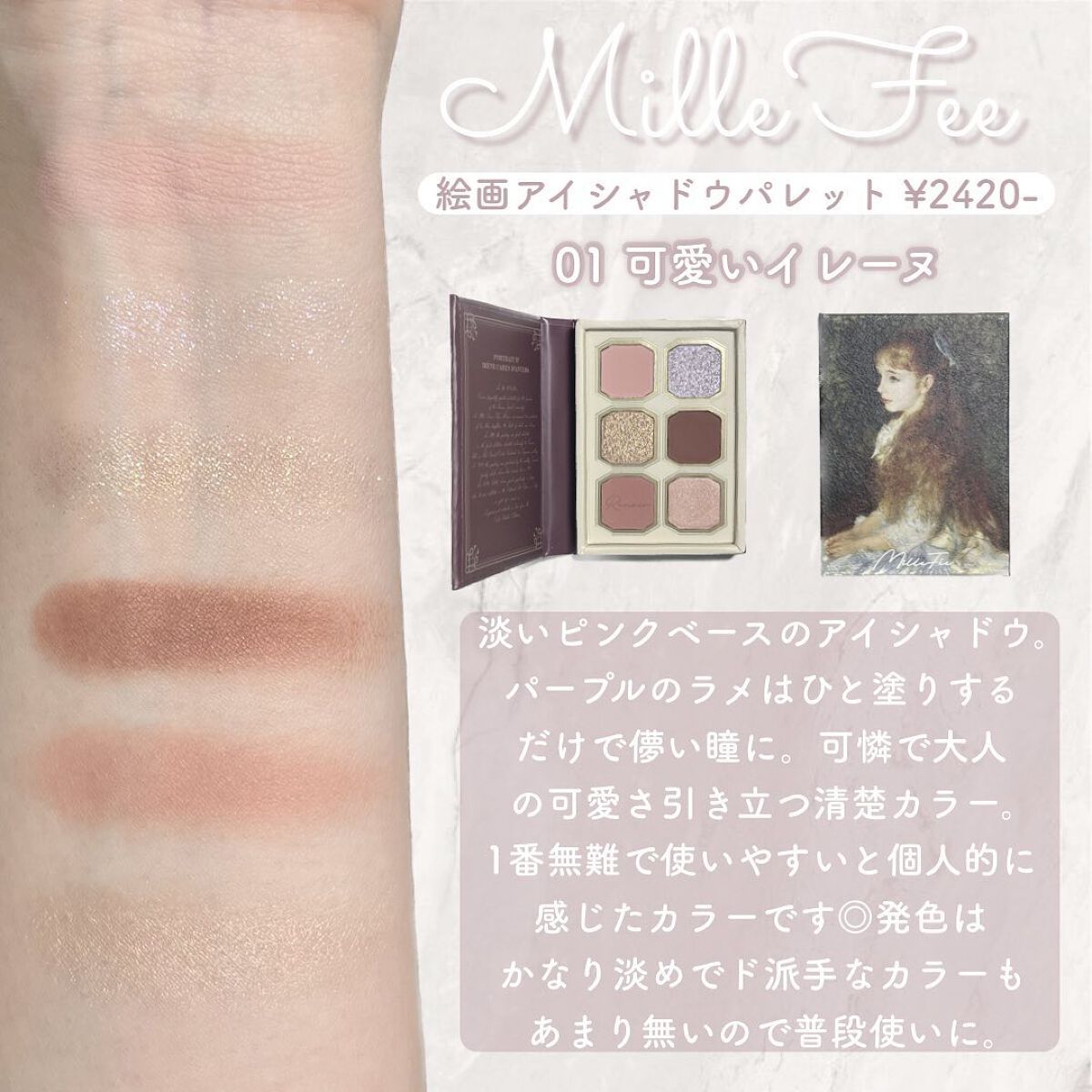 絵画アイシャドウパレット/MilleFée/アイシャドウパレットを使ったクチコミ（3枚目）