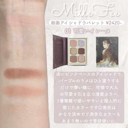絵画アイシャドウパレット/MilleFée/アイシャドウパレットを使ったクチコミ(3枚目)