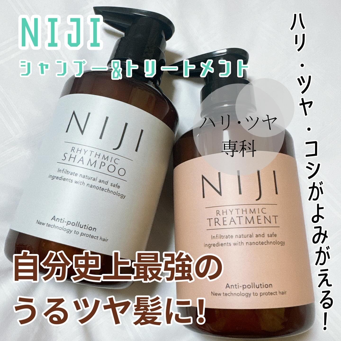 NIJI＜ニジ＞リズミック シャンプー/トリートメント トリートメント/NIJI RHYTHMIC/市販シャンプーを使ったクチコミ（1枚目）