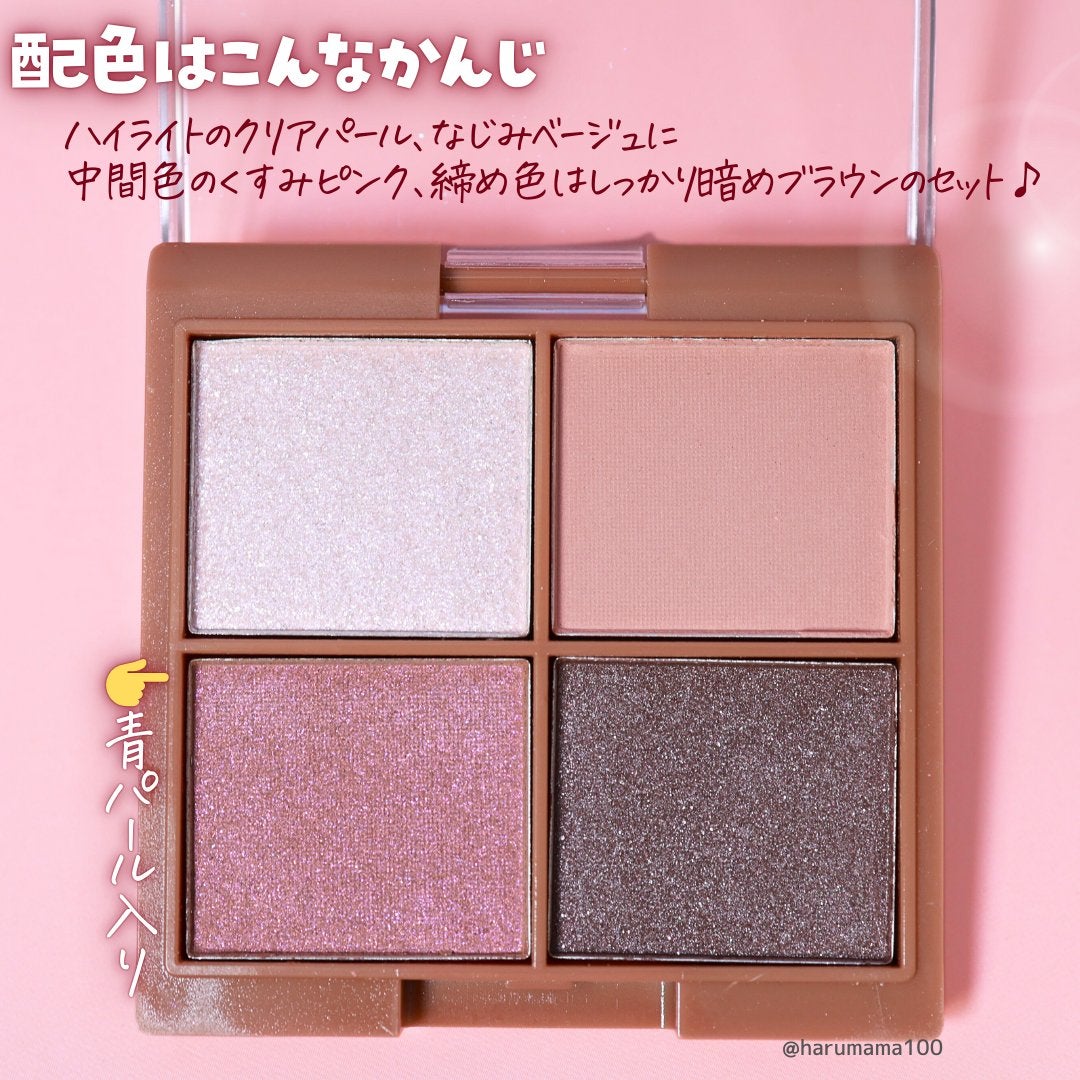 チアミーカラー 4色アイシャドウパレット/セリア/パウダーアイシャドウを使ったクチコミ(3枚目)