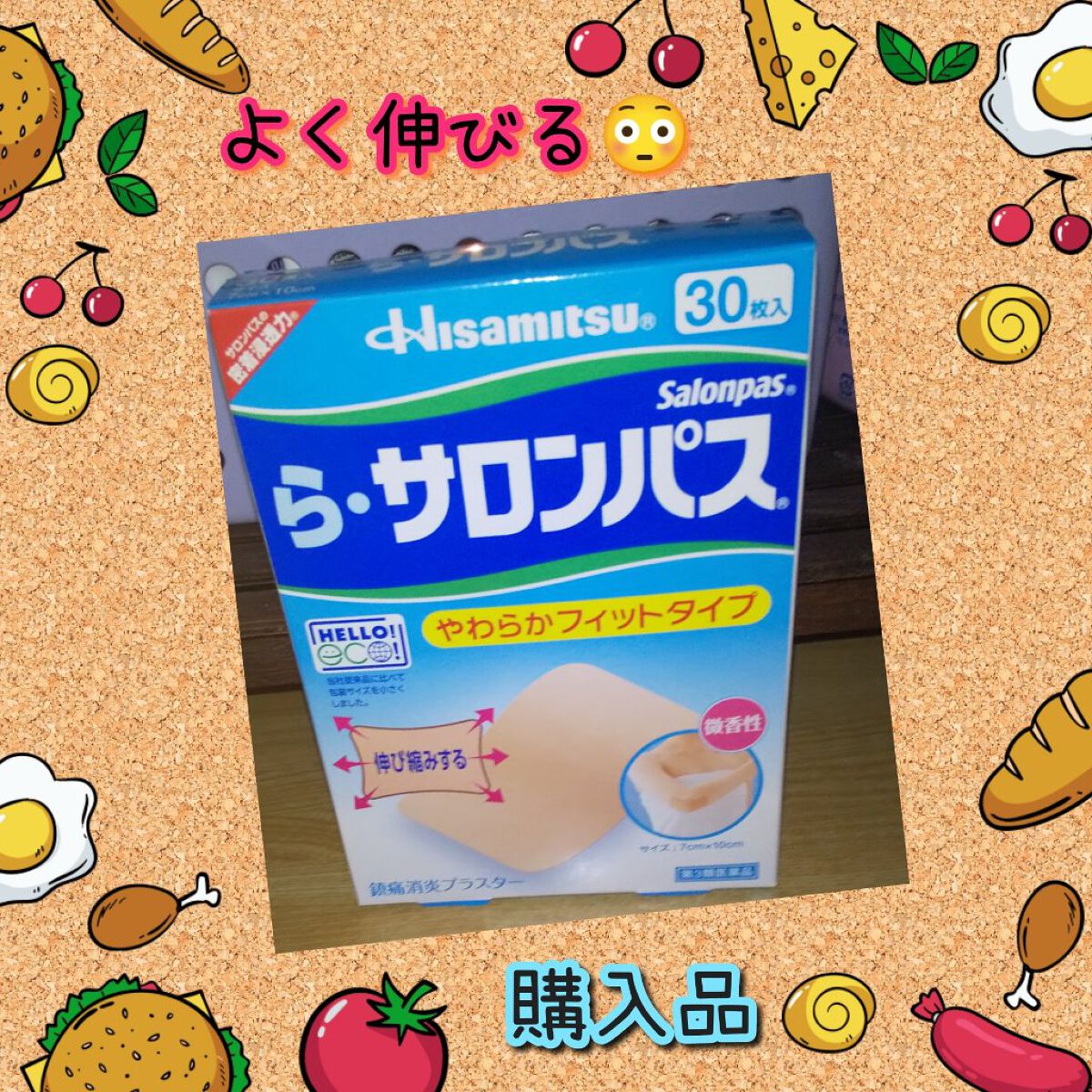 ら·サロンパス　やわらかフィットタイプ/久光製薬/その他を使ったクチコミ（1枚目）