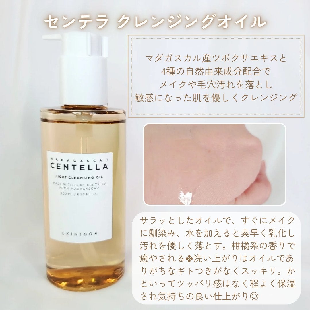 センテラ ライトクレンジングオイル/SKIN1004/オイルクレンジングを使ったクチコミ(4枚目)