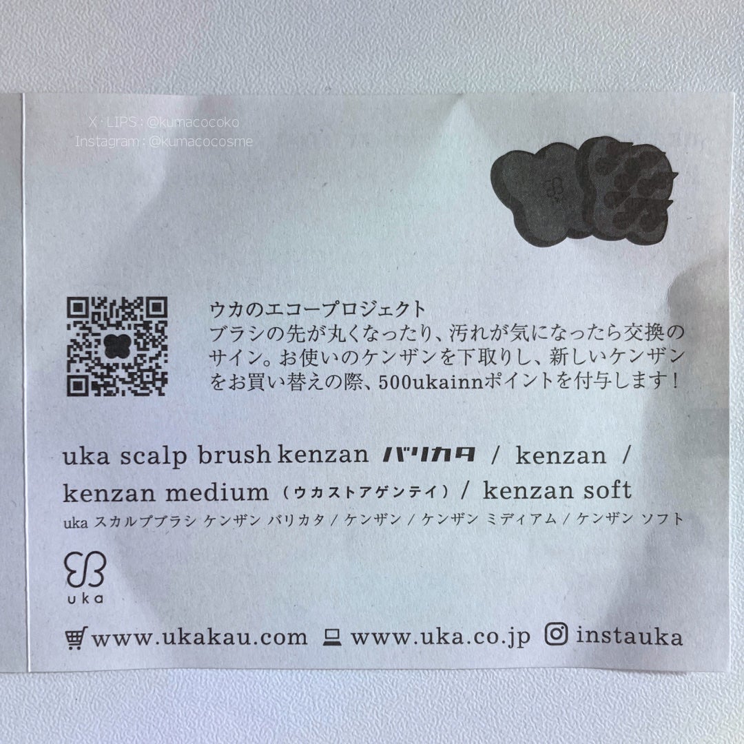 uka scalp brush kenzan/uka/スカルプブラシを使ったクチコミ(5枚目)