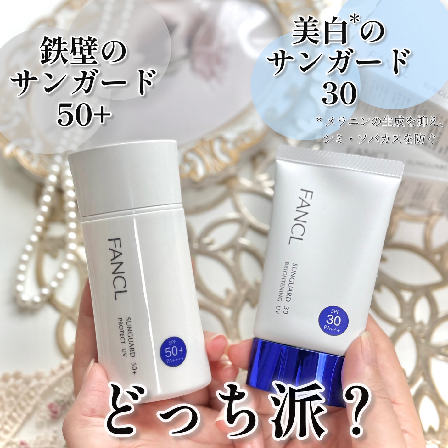 サンガード50+ プロテクトUV(SPF50+・PA++++)/ファンケル/日焼け止めミルクを使ったクチコミ(1枚目)