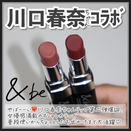 &be シアーリップ 【コラボカラー・限定】シェルピンク/&be/口紅を使ったクチコミ(2枚目)