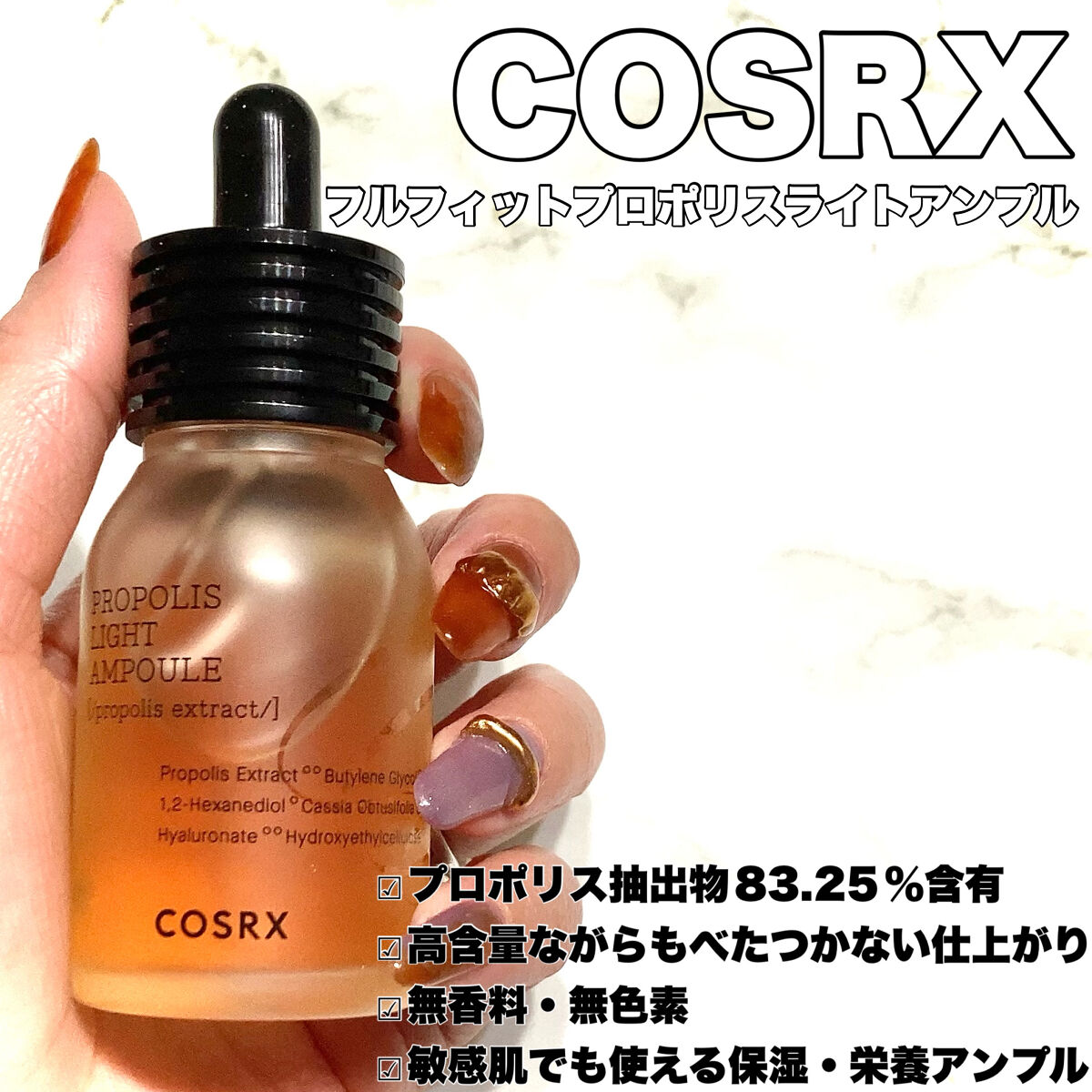 フルフィットプロポリスライトアンプル/COSRX/美容液を使ったクチコミ（2枚目）