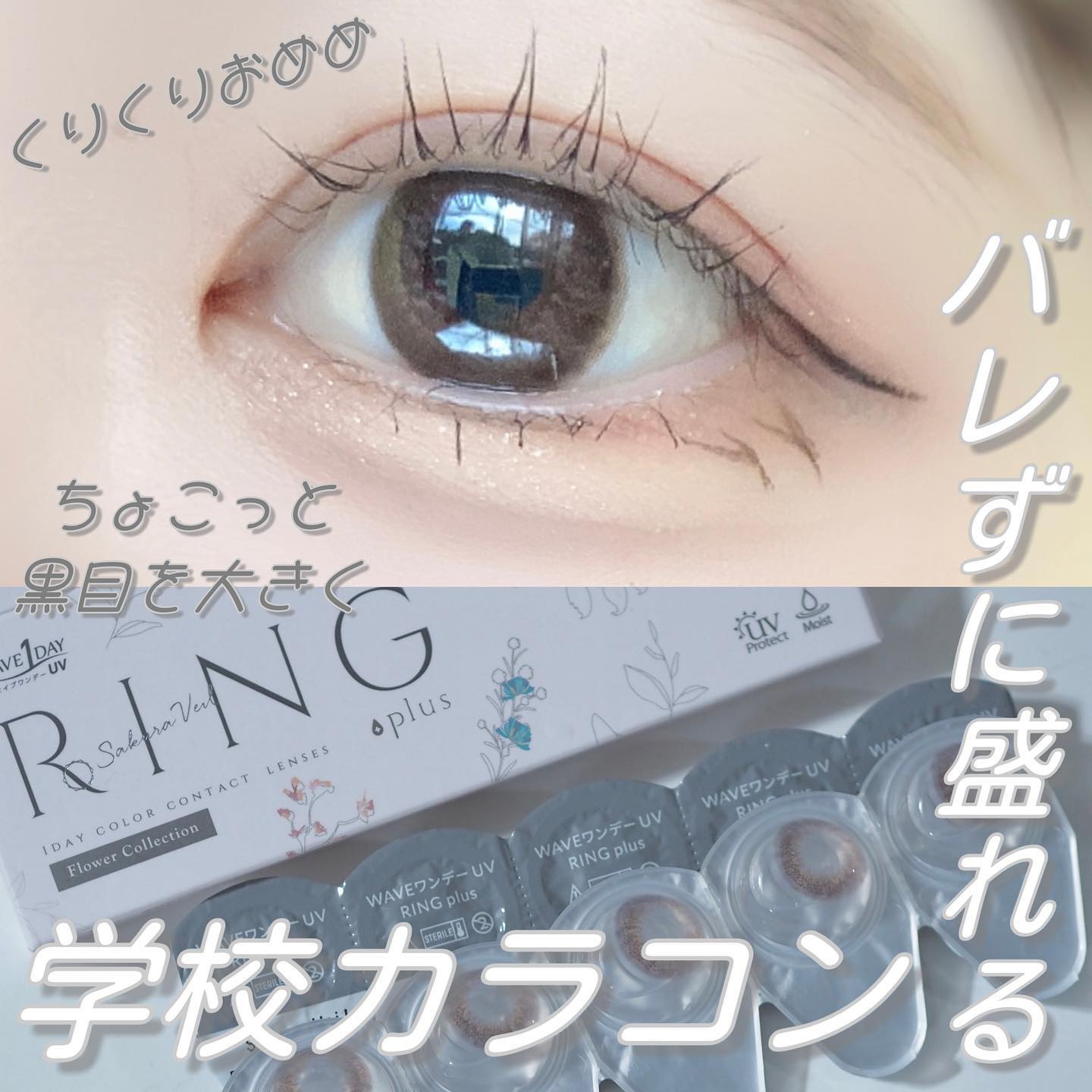 WAVEワンデー UV リング プラス フラワーコレクション sakura veil/WAVE/ワンデー（１DAY）カラコンを使ったクチコミ（1枚目）