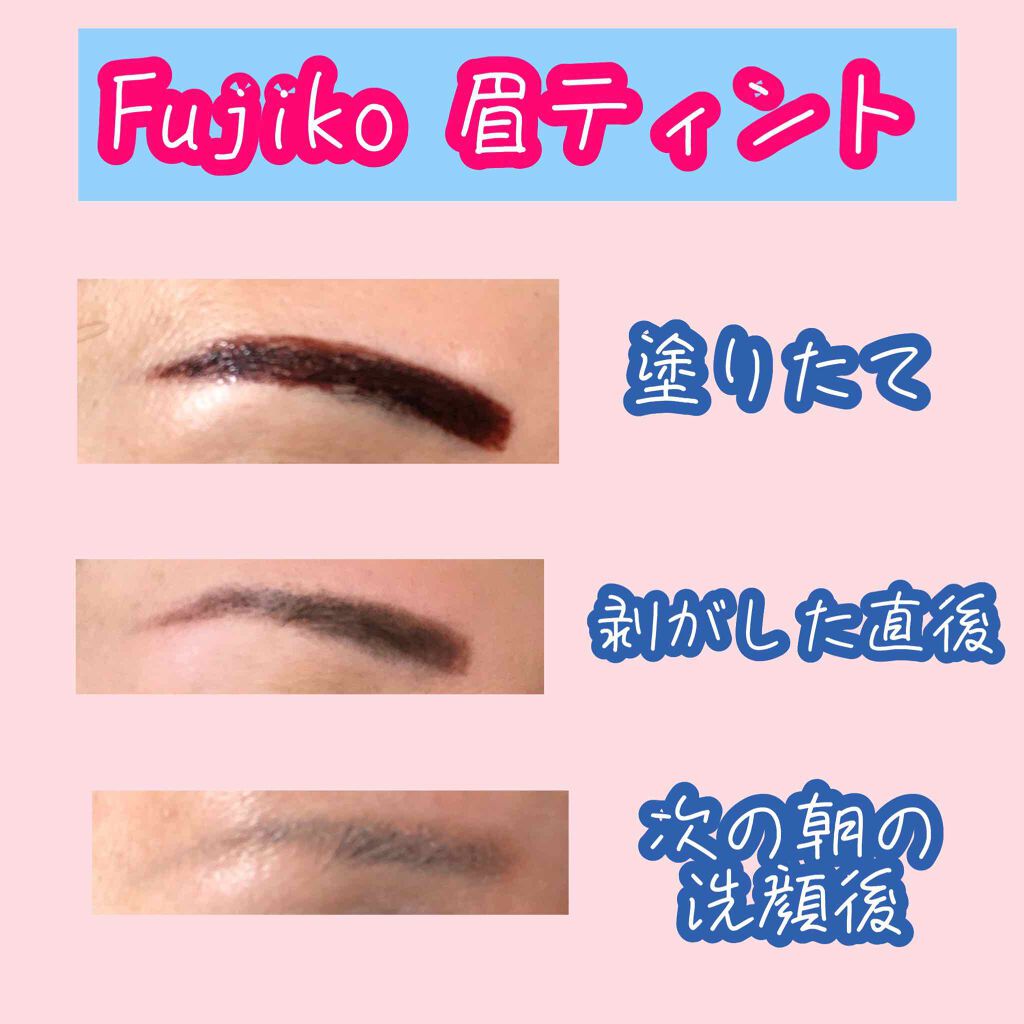 フジコ眉ティントSV/Fujiko/眉ティントを使ったクチコミ(1枚目)