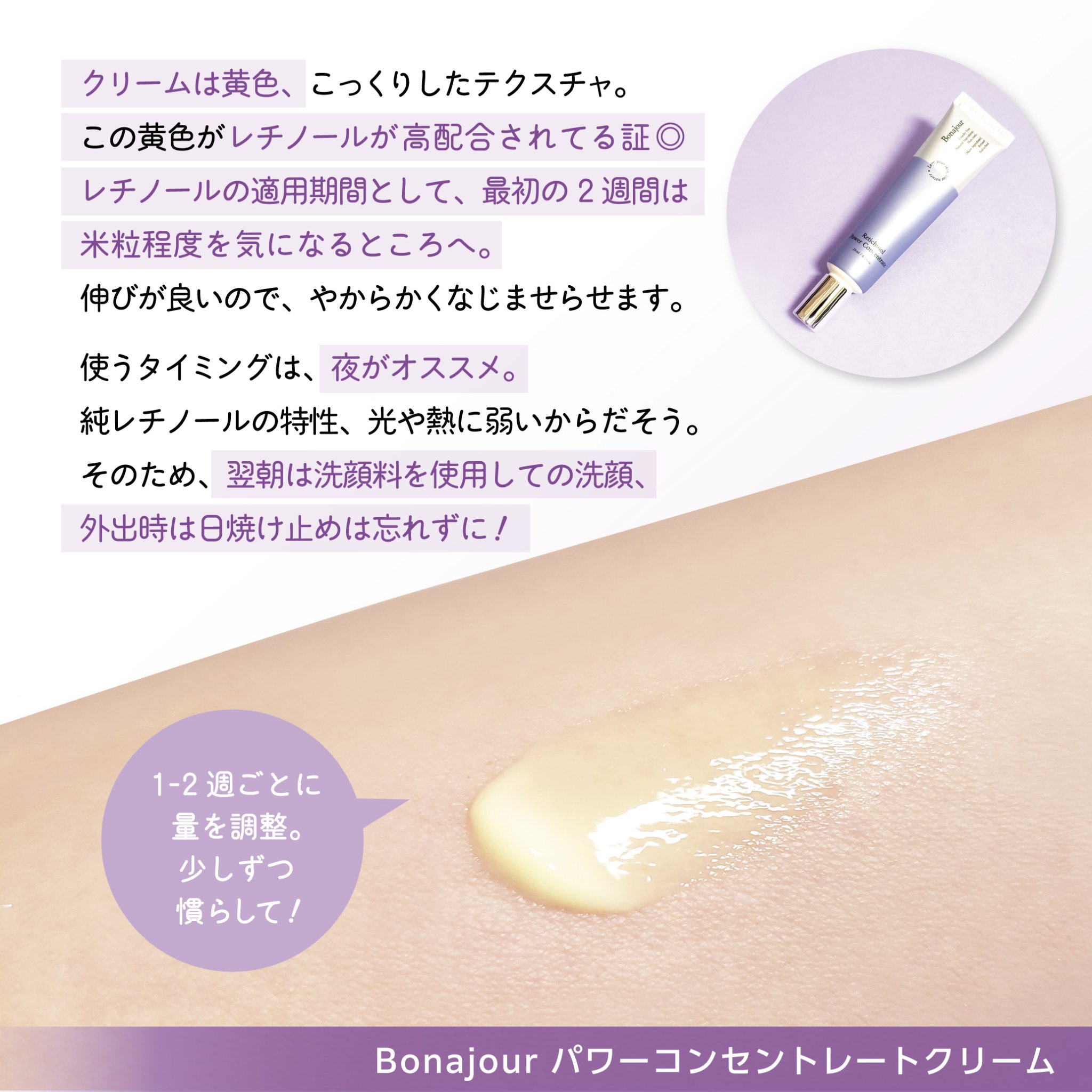 レチノールパワー コンセントレートクリーム/Bonajour/フェイスクリームを使ったクチコミ（3枚目）