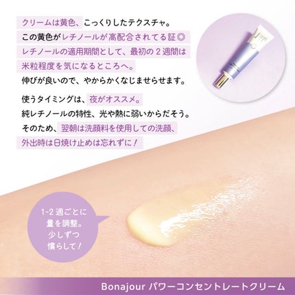 レチノールパワー コンセントレートクリーム/Bonajour/フェイスクリームを使ったクチコミ(3枚目)