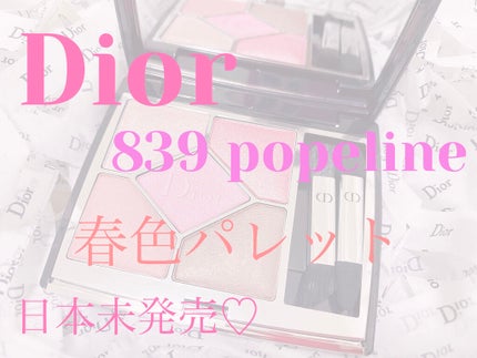 【旧】サンク クルール クチュール/Dior/アイシャドウパレットを使ったクチコミ(1枚目)