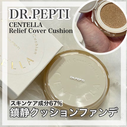 センテラリリーフカバークッション/DR.PEPTI/クッションファンデーションを使ったクチコミ(1枚目)