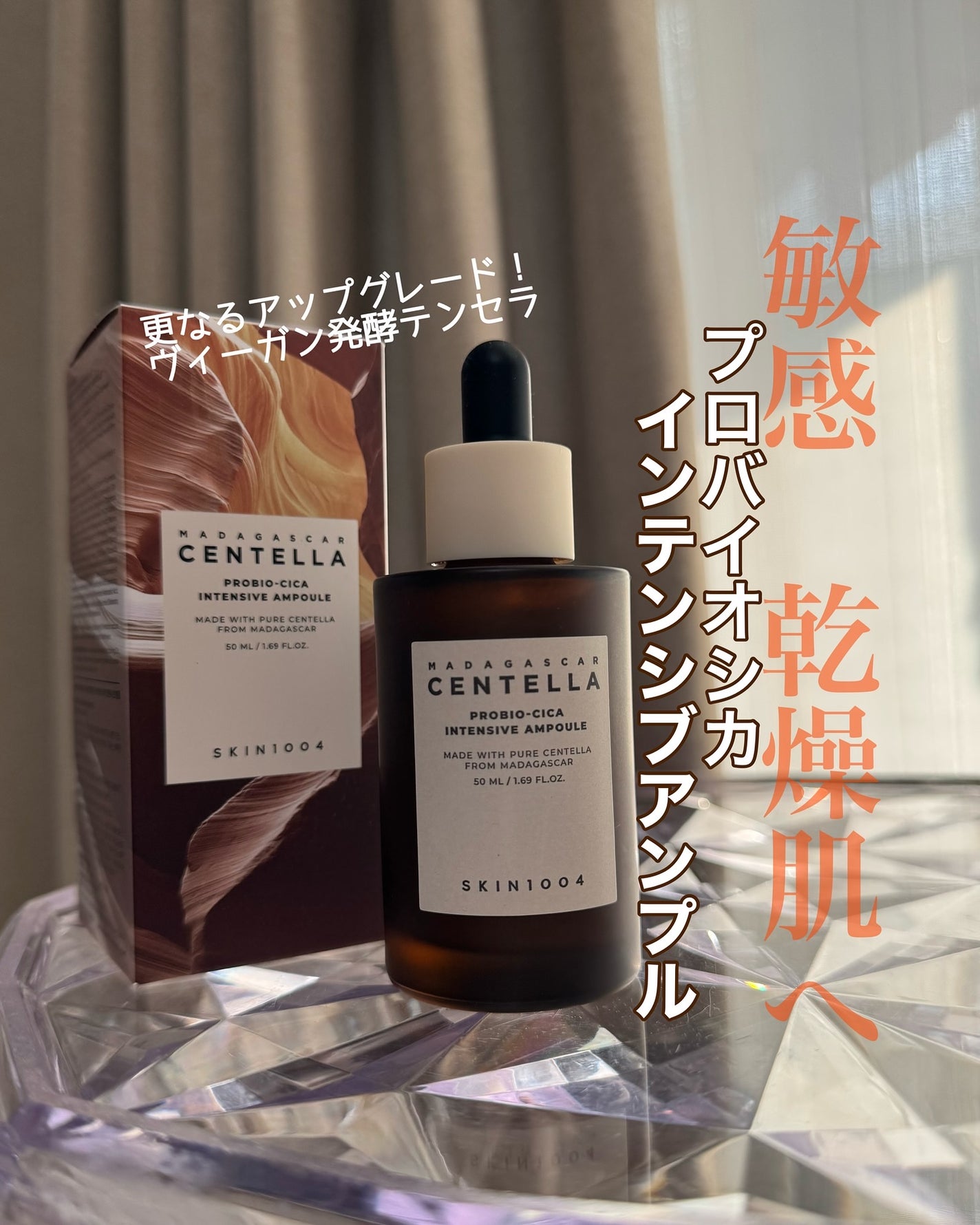 プロバイオシカ インテンシブ アンプル/SKIN1004/美容液を使ったクチコミ(1枚目)