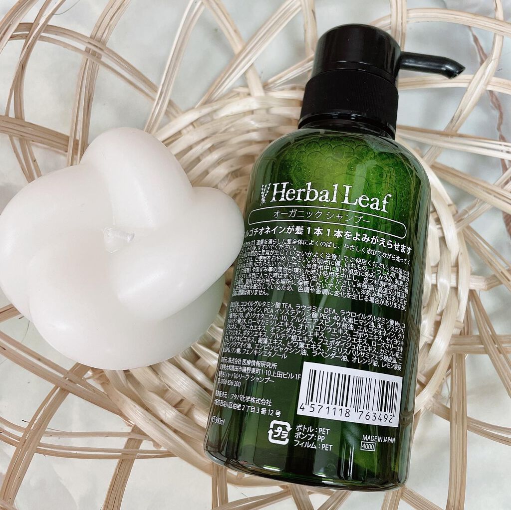 オーガニックシャンプー／コンディショナー/ハーバルリーフ/市販シャンプーを使ったクチコミ（3枚目）