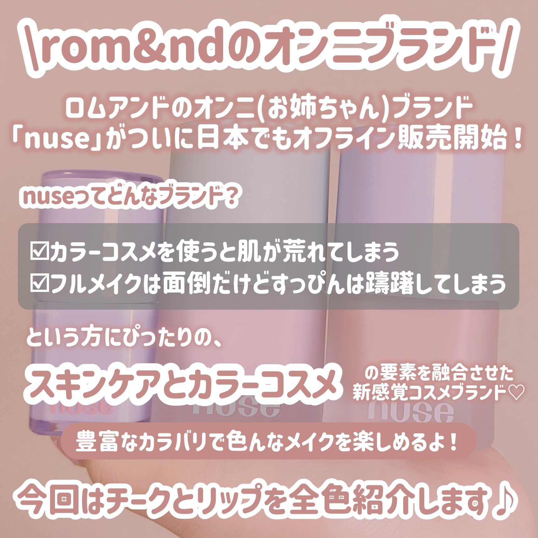 ムースケアチーク/nuse/リキッドチークを使ったクチコミ（2枚目）