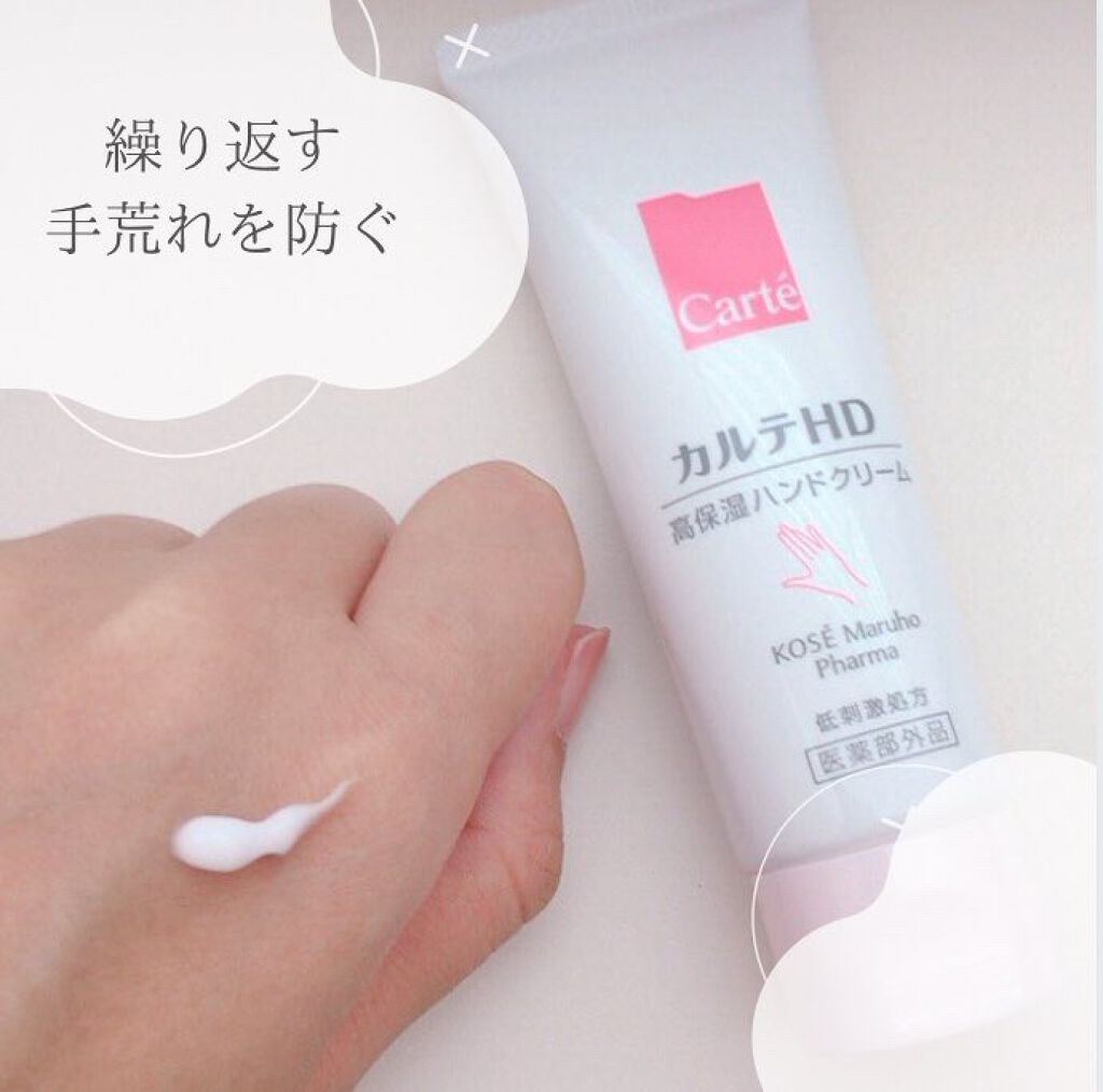 モイスチュア ハンドクリーム/カルテHD/ハンドクリームを使ったクチコミ(1枚目)