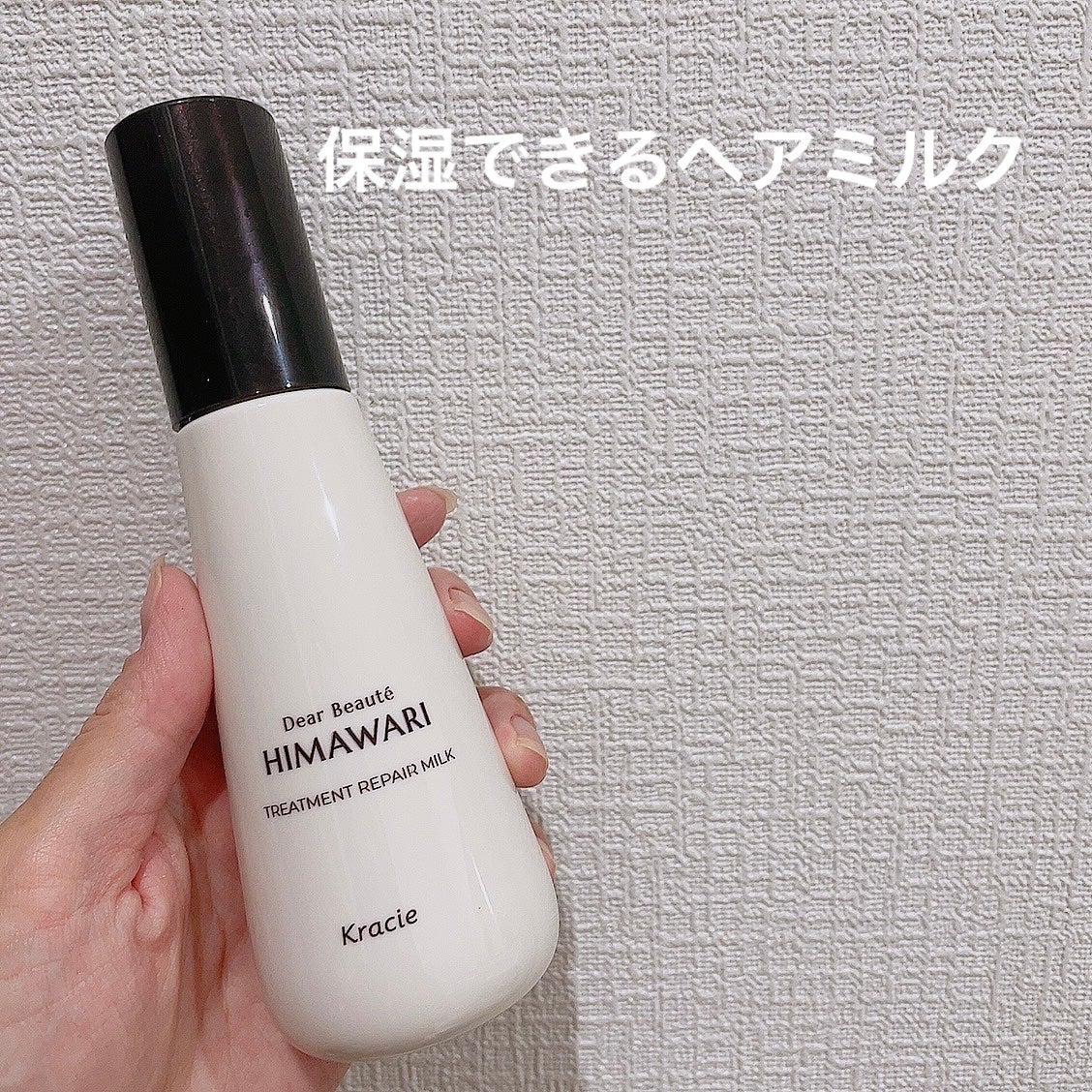 トリートメントリペアミルク/ディアボーテ/ヘアミルクを使ったクチコミ(2枚目)