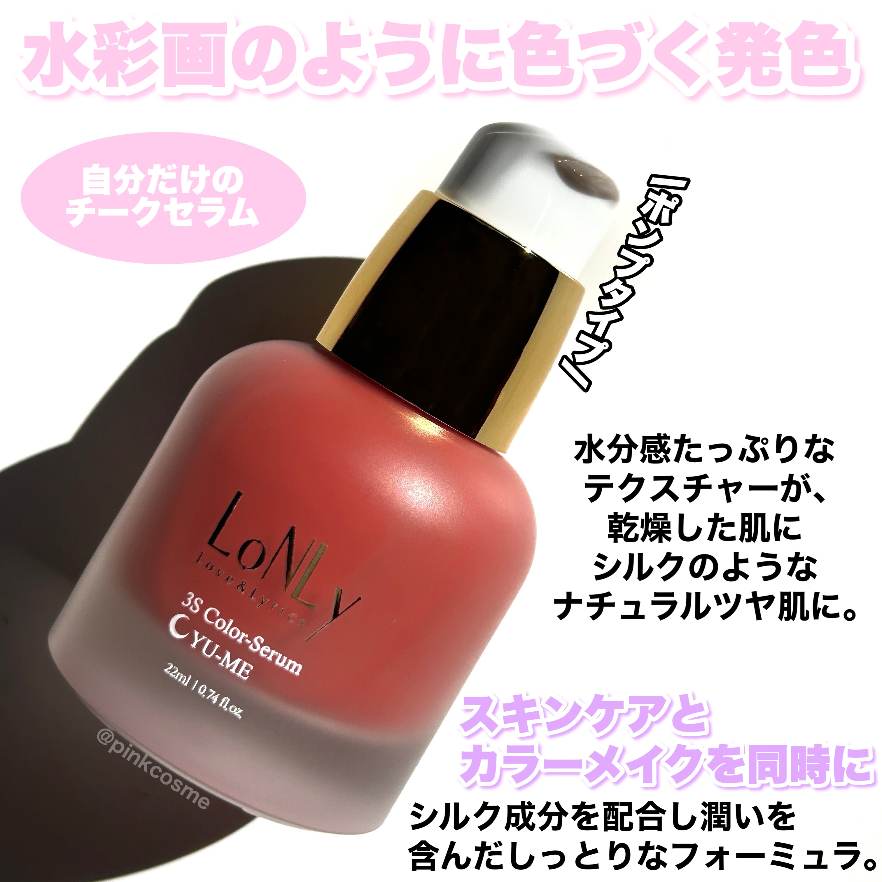 3S カラーセラム/LoNLy /リキッドチークを使ったクチコミ（2枚目）