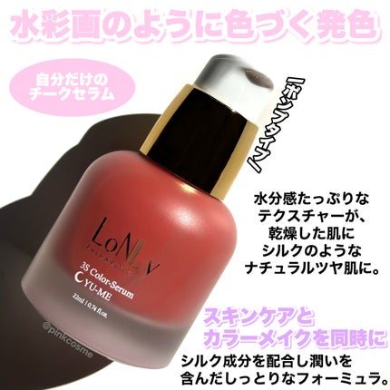 3S カラーセラム/LoNLy /リキッドチークを使ったクチコミ(2枚目)